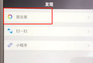 微信中發送只有文字朋友圈的具體操作步驟介紹