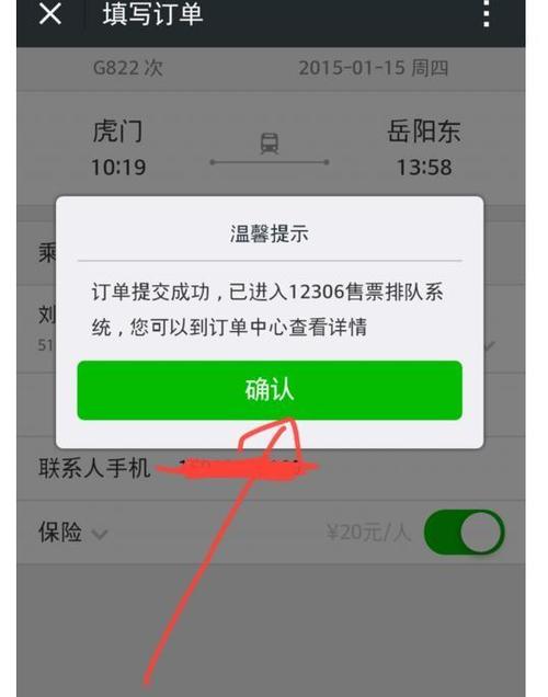 微信如何預定火車票 具體操作步驟