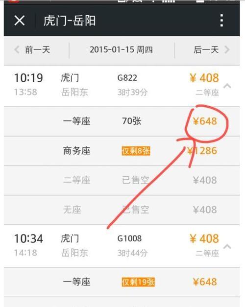 微信如何預定火車票 具體操作步驟