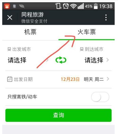 微信如何預定火車票 具體操作步驟