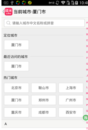 百度糯米如何更換所在城市 具體操作步驟