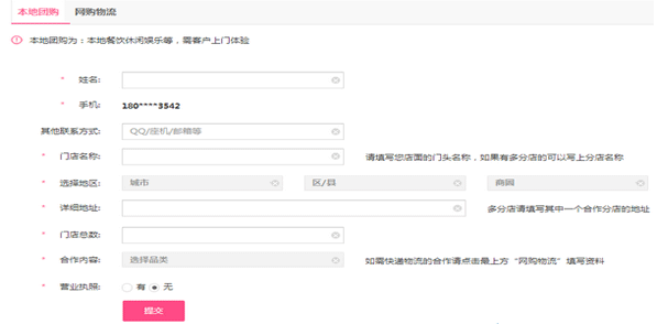 百度糯米軟件開店的具體操作步驟介紹