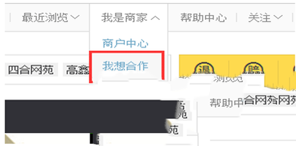 百度糯米軟件開店的具體操作步驟介紹