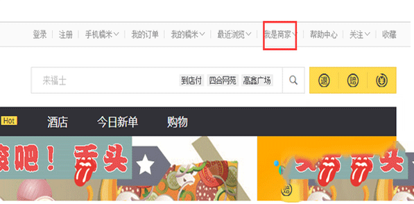 百度糯米軟件開店的具體操作步驟介紹