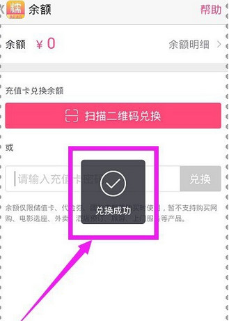 百度糯米APP使用我的余額的具體操作步驟