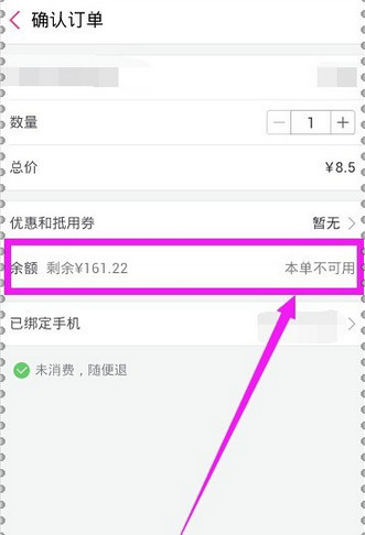 百度糯米APP使用我的余額的具體操作步驟