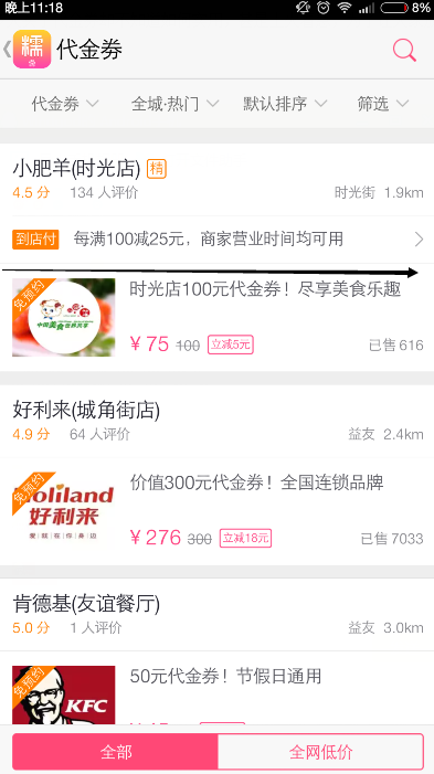 百度糯米App使用代金券的具體操作流程