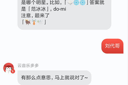 網(wǎng)易云音樂多多猜明星玩法詳解 云音樂猜明星游戲入口