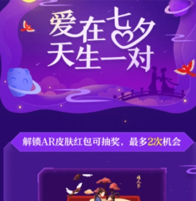 支付寶如何解鎖AR皮膚領紅包  支付寶解鎖AR皮膚抽紅包教程