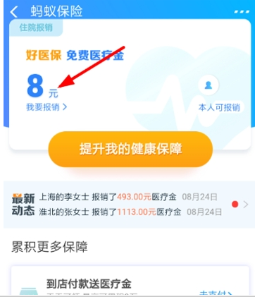 支付寶免費醫(yī)療金報銷方法介紹 支付寶醫(yī)療金如何報銷