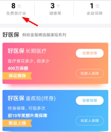 支付寶免費醫(yī)療金報銷方法介紹 支付寶醫(yī)療金如何報銷