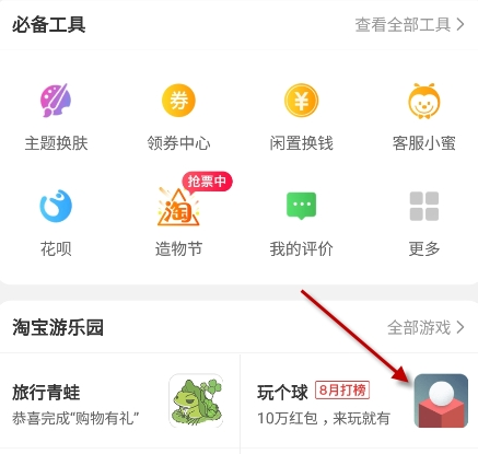淘寶玩個球游戲規則介紹 淘寶游戲玩個球怎樣玩的