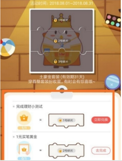 支付寶土豪金套裝獲取教程 支付寶螞蟻莊園土豪金套裝有哪些用