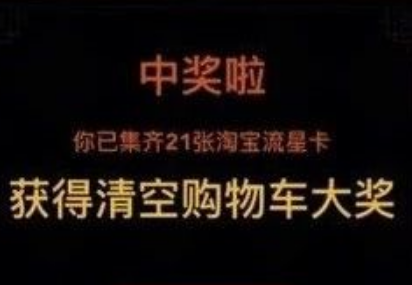 淘寶流星卡吃醋卡如何獲得 淘寶流星卡傻瓜卡吃醋卡及大結局卡集齊攻略