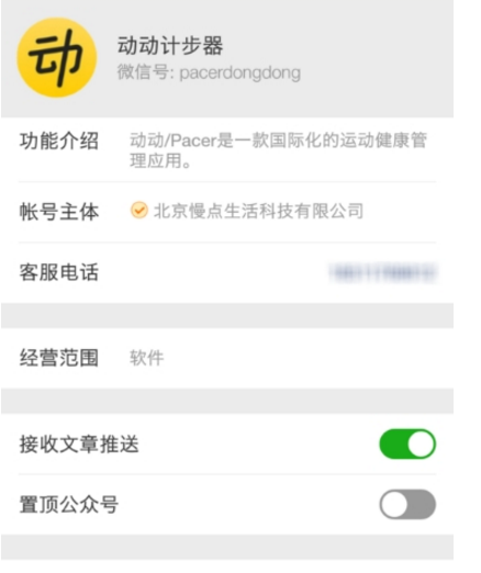 動動計步器步數同步微信方法 動動計步器如何同步到微信