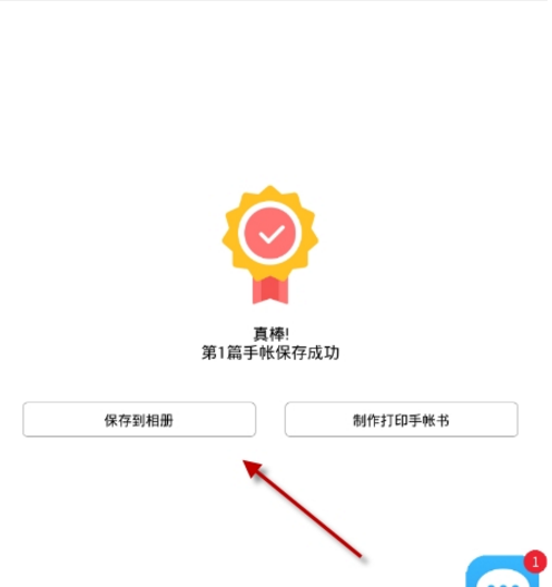 多彩手賬怎樣傳qq空間 多彩手賬傳qq空間方法