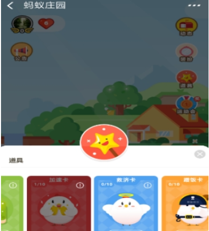 支付寶螞蟻莊園道具卡有哪些   螞蟻莊園道具卡使用教程