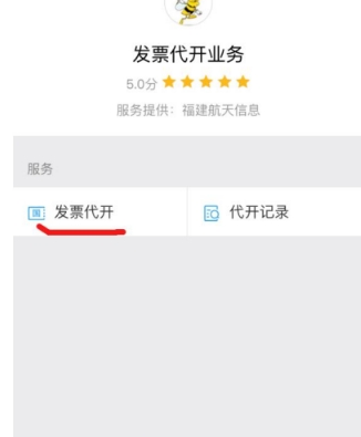 微信發票代開方法介紹 微信如何代開發票
