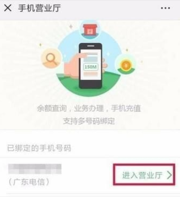 微信查話費方法介紹 微信如何查話費