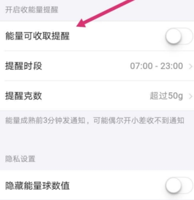 支付寶開啟收取提醒方法介紹 支付寶如何開啟能量可收取提醒