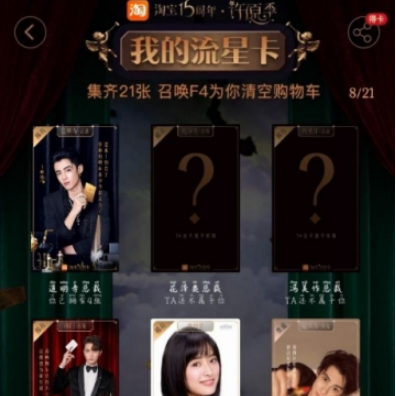 淘寶傻瓜卡吃醋卡大結(jié)局卡集齊方法 淘寶流星卡劇情卡如何集齊 ?