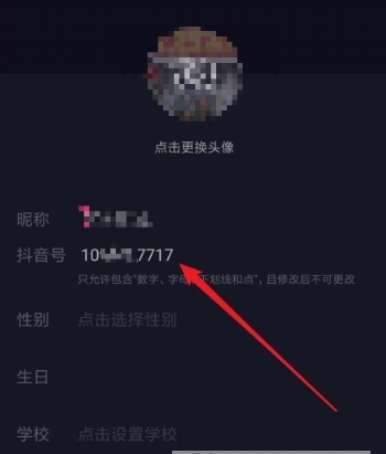 抖音號修改方法介紹 抖音號如何改第二次
