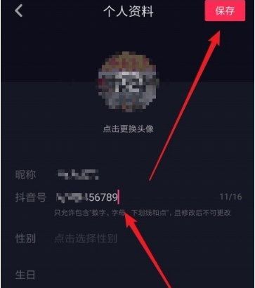 抖音號修改方法介紹 抖音號如何改第二次