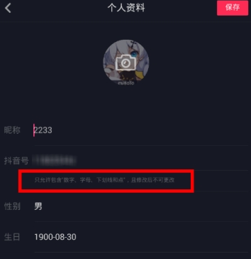 抖音號修改方法介紹 抖音號如何改第二次