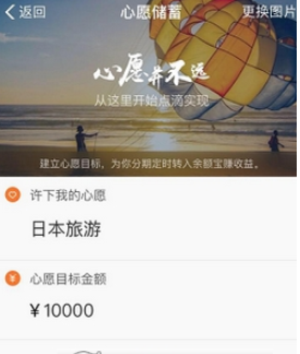 支付寶余額寶添加心愿管理方法介紹  余額寶如何添加心愿管理