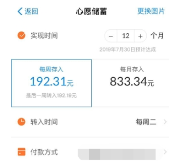 支付寶余額寶添加心愿管理方法介紹  余額寶如何添加心愿管理