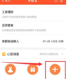 支付寶余額寶添加心愿管理方法介紹  余額寶如何添加心愿管理
