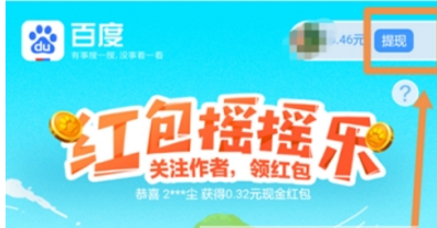 百度紅包搖搖樂紅包提現方法  百度紅包搖搖樂如何玩