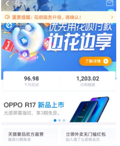 支付寶花唄記錄查詢方法 支付寶花唄記錄如何查詢