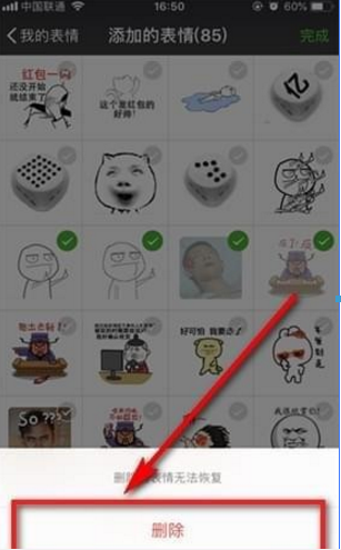 微信最近使用表情如何刪除 微信最近使用表情刪除方法介紹