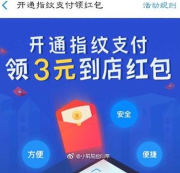 支付寶開通指紋支付領(lǐng)紅包活動(dòng)地址詳解 支付寶開通指紋支付在哪里領(lǐng)紅包