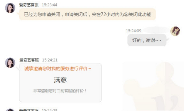 愛奇藝如何關(guān)閉會員vip推薦 愛奇藝怎樣關(guān)閉推薦