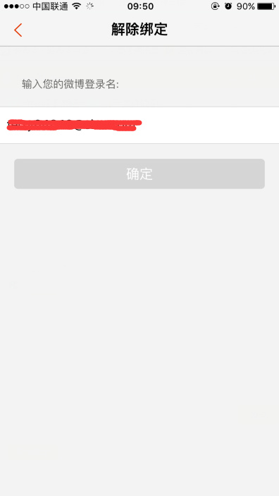 新浪微博微盾怎么解綁？具體操作流程