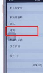 微信App中切換聽筒模式的具體操作步驟