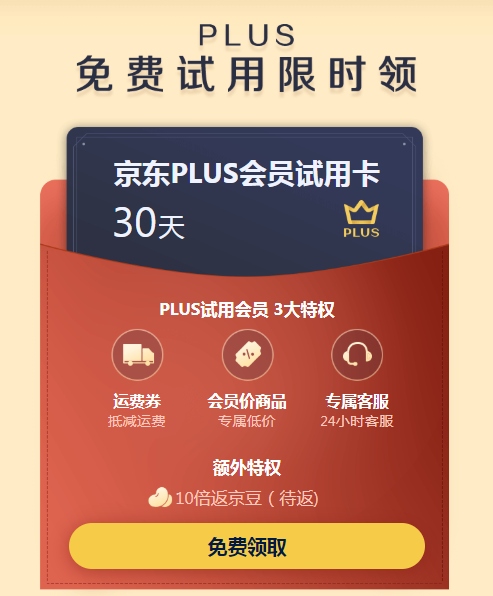 手機(jī)京東雙11免費us會員的具體操作方法