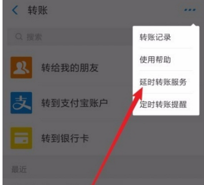 支付寶延時到賬設置教程 支付寶延時到賬功能更新了哪些