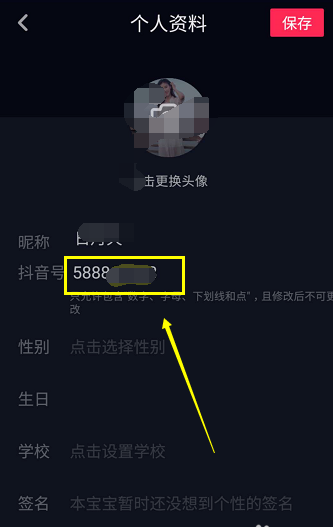 抖音號(hào)能否改第二次嗎 抖音號(hào)如何修改第二次