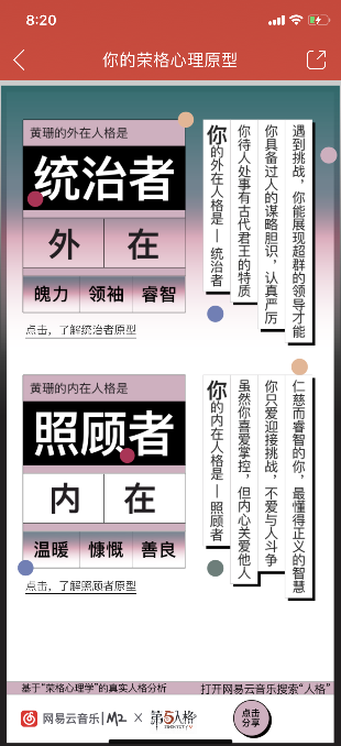 網易云音樂人格測試方法 網易云音樂我的內在外在人格測試怎樣玩