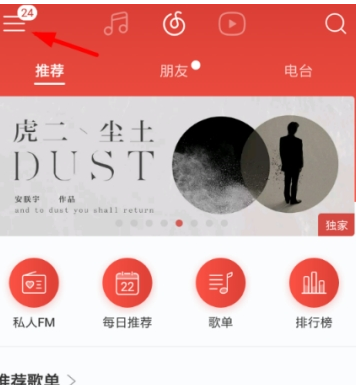 網易云音樂優惠券領取方法 網易云音樂優惠券在哪里領