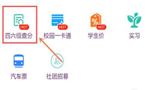 2018支付寶查四六級成績查詢方法 支付寶如何查四六級分數