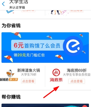 支付寶海底撈69折認證領取方法介紹 海底撈69折在哪里