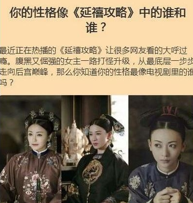 朋友圈延禧攻略性格測試網址介紹 微信測試你的性格像延禧攻略誰