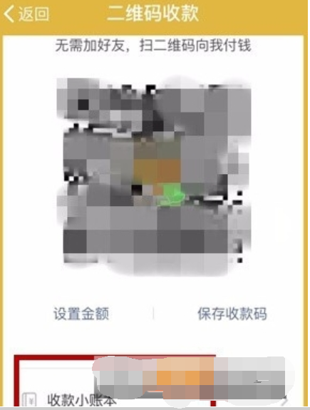 微信收款小賬本如何查免費提現額度 免費提現額度查看教程