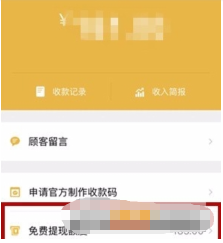 微信收款小賬本如何查免費提現額度 免費提現額度查看教程