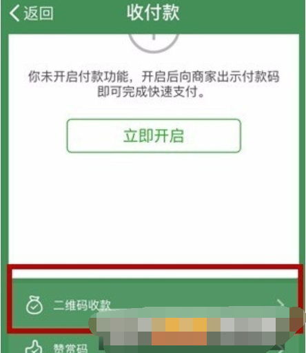 微信收款小賬本如何查免費提現額度 免費提現額度查看教程