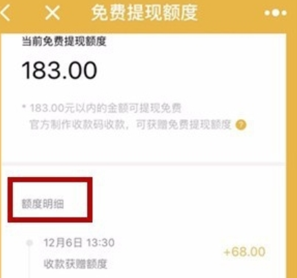 微信收款小賬本如何查免費提現額度 免費提現額度查看教程